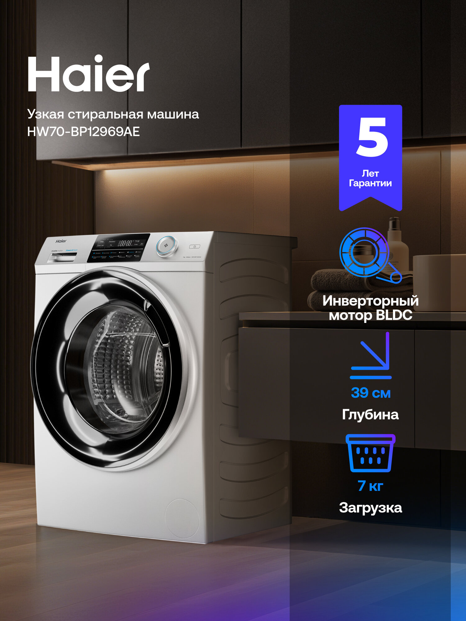 Стиральная машина Haier HW70-BP12969AE, инверторная, 7 кг, 12 программ, 1200 об/мин, освежение паром, Wi-Fi управление