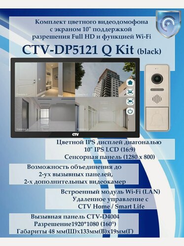 Изображение товара Комплект видеодомофона CTV-DP5121Q KIT (CTV-M5121Q (черный) + CTV-D4004FHD (серебро))
