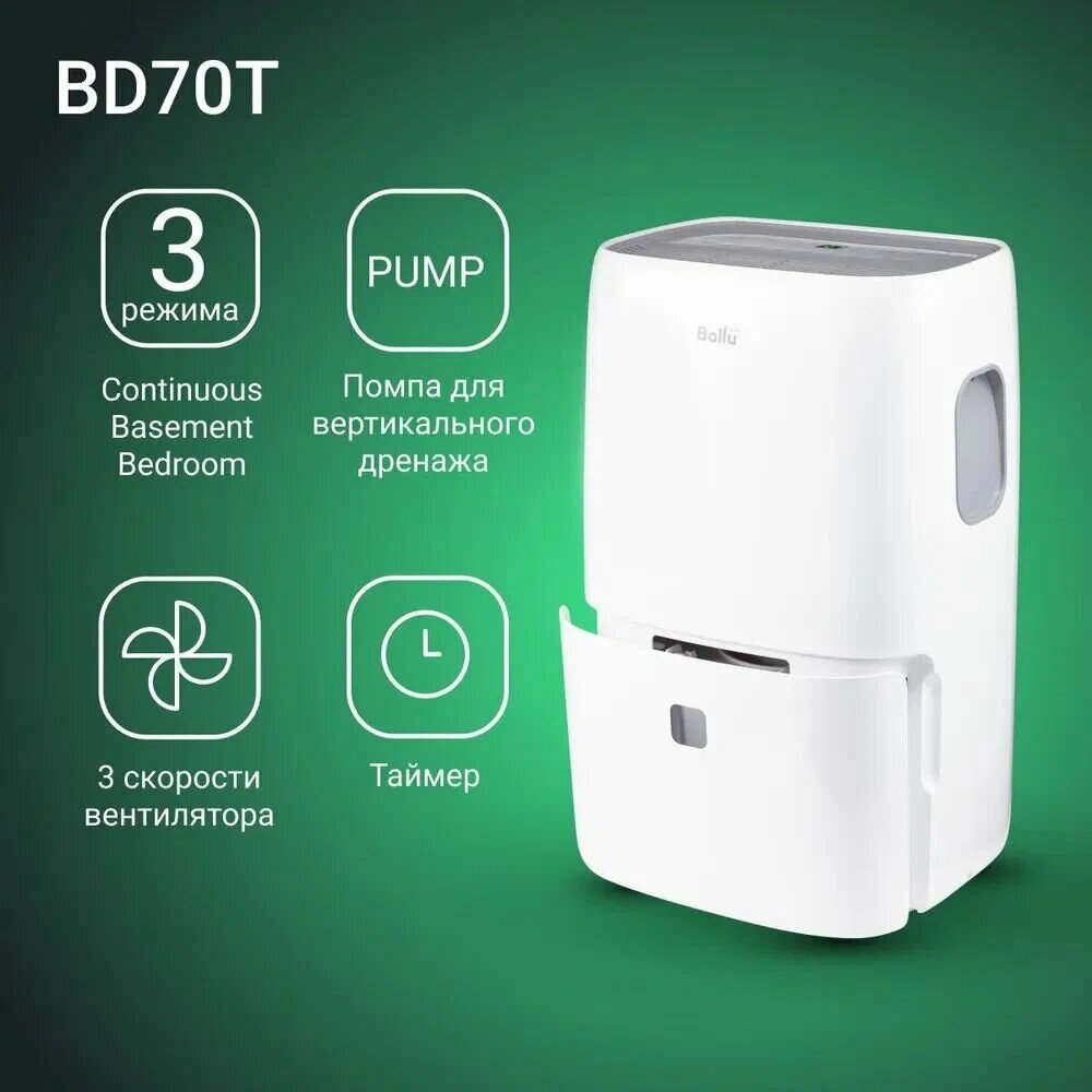 Осушитель воздуха Ballu Heavy Duty BD70T, напольная установка, белый, 980 Вт