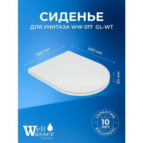 фото Ww 017 gl-wt сиденье для унитаза heimbach, baarbach weltwasser