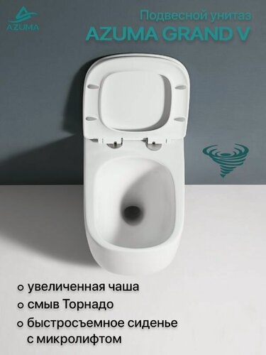 Изображение товара Унитаз подвесной Azuma Grand V, увеличенная чаша, смыв Торнадо, безободковый, с быстросъемной крышкой-сиденьем