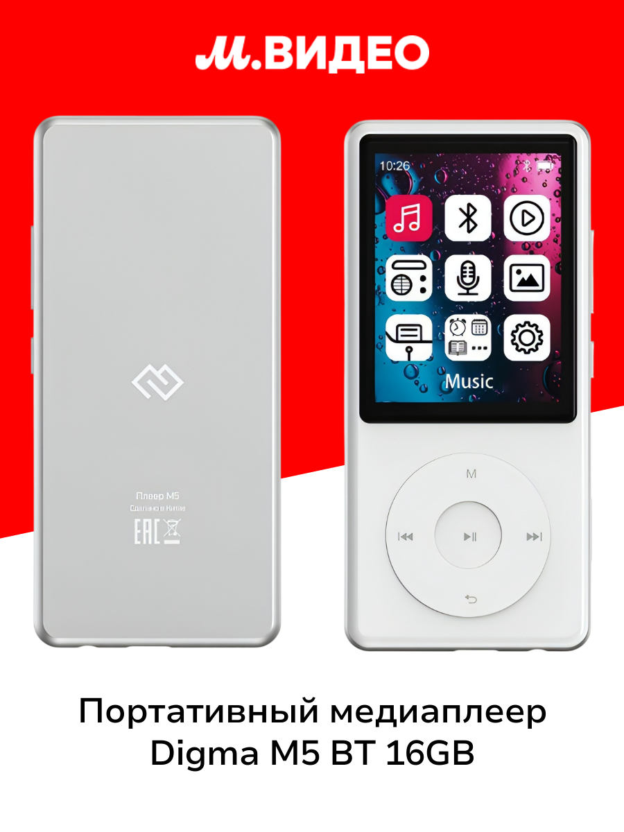 Портативный медиаплеер Digma M5 BT 16GB White