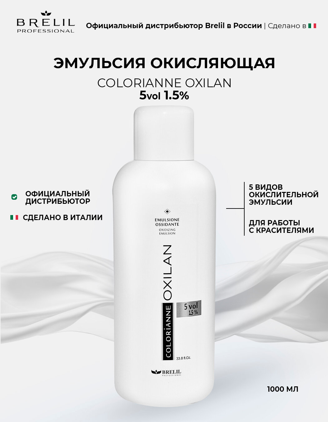 Перекись-эмульсия Colorianne Oxilan 5-1,5% 1000 мл