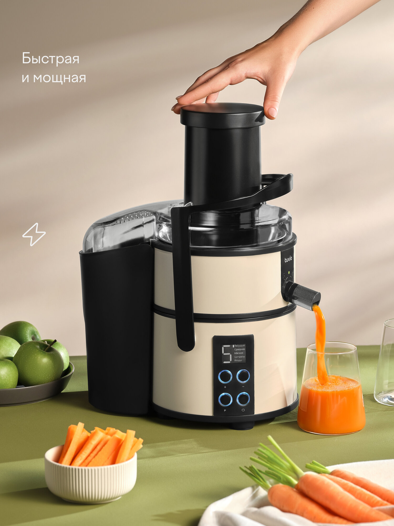 Центробежная соковыжималка Tuvio TJ03MD, бежевая — фото 1