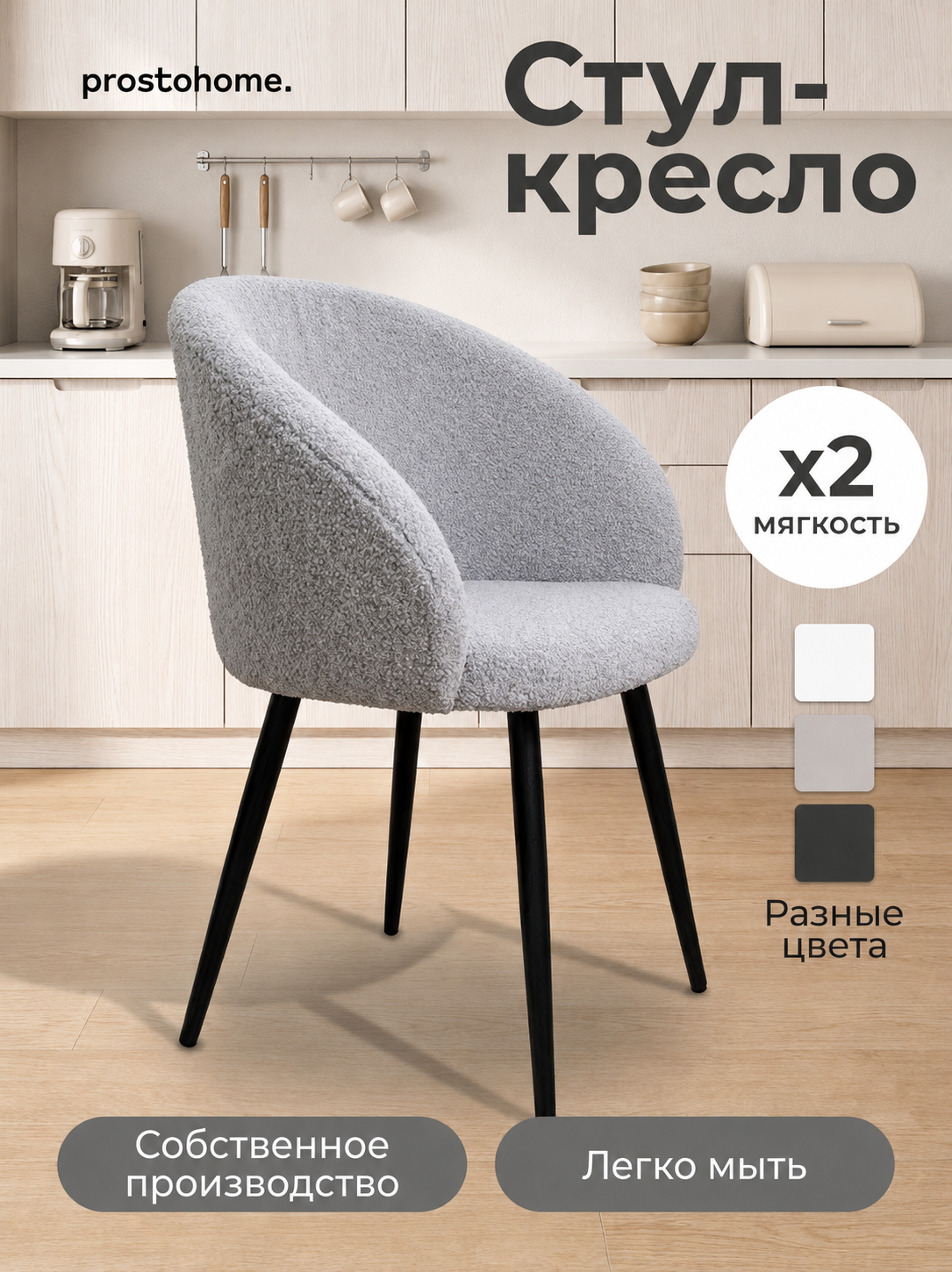 Мягкий стул кресло для кухни и туалетного столика букле, серый prostohome.