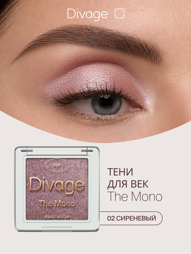 Изображение товара Divage Тени для век компактные сияющие The Mono Тон 02 сиреневый