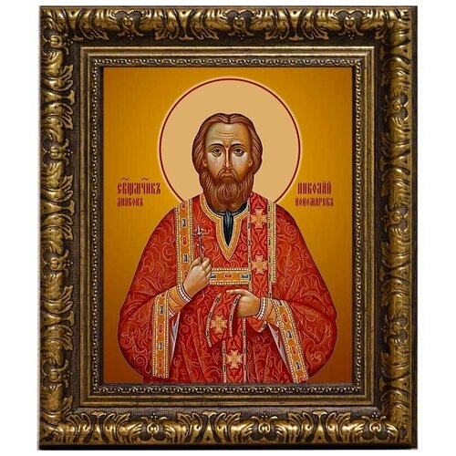 Николай Пономарев, священномученик, диакон. Икона на холсте.