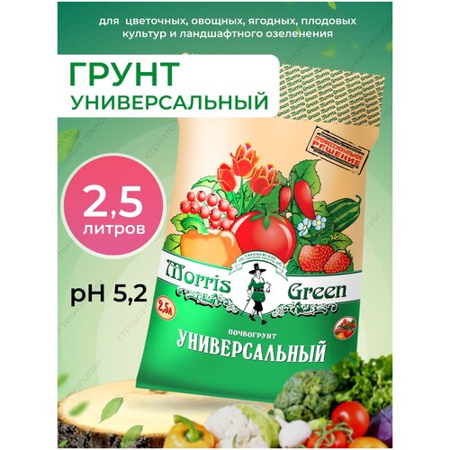 Грунт Универсальный 2,5Л грунт для цветов и комнатных растений 5 л почвогрунт универсальный питательный удобрение для растений для сада и огорода