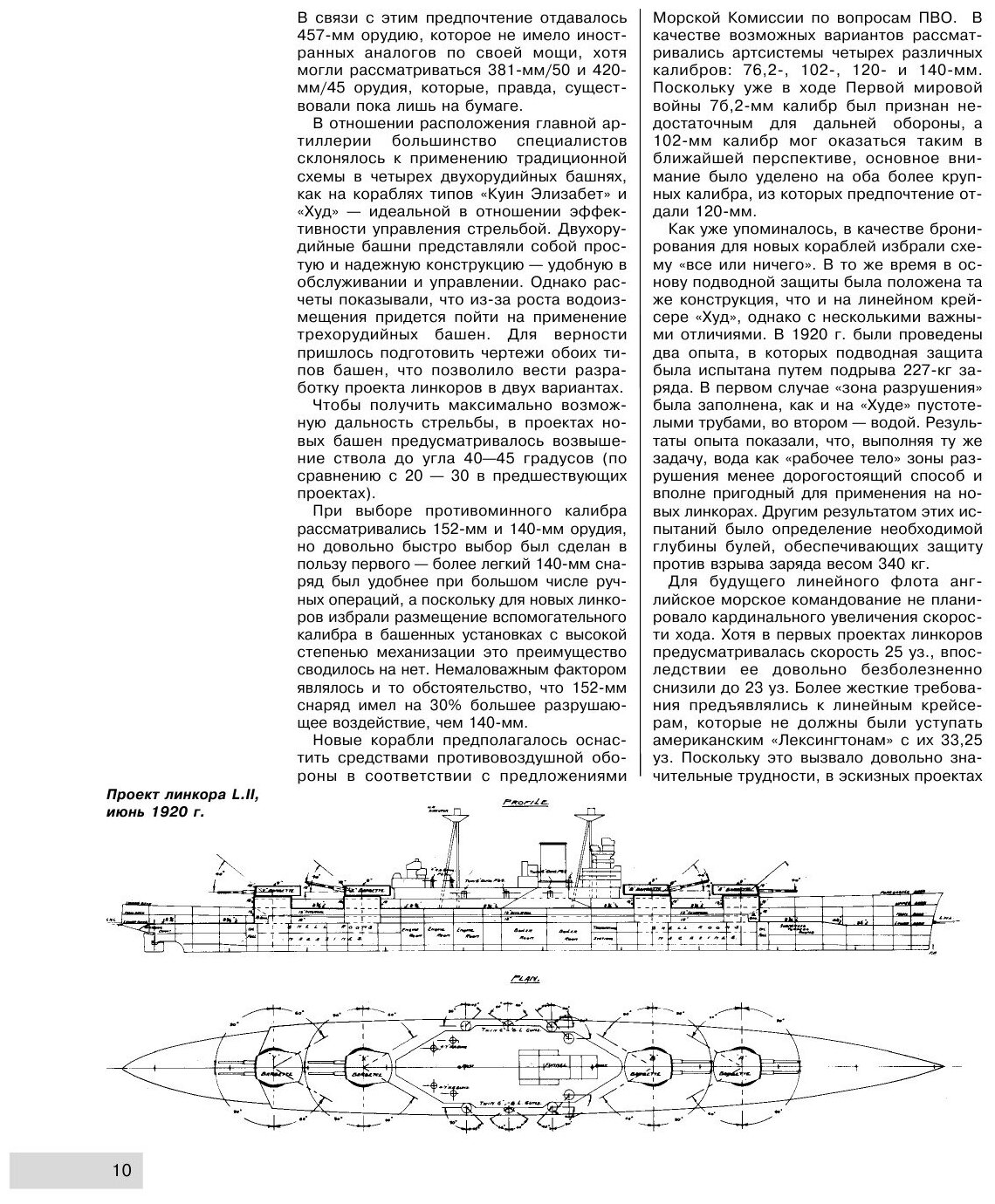 Убийцы «Бисмарка». Линкоры «Нельсон» и «Родней» - фото №6