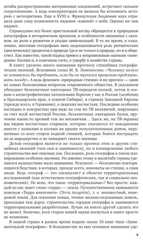 Удивительная география. Учебное пособие - фото №5