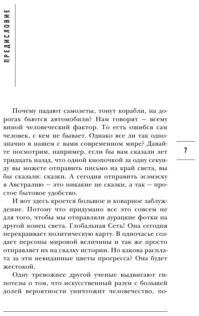 Тайны Апокалипсиса (Прокопенко Игорь Станиславович) - фото №19