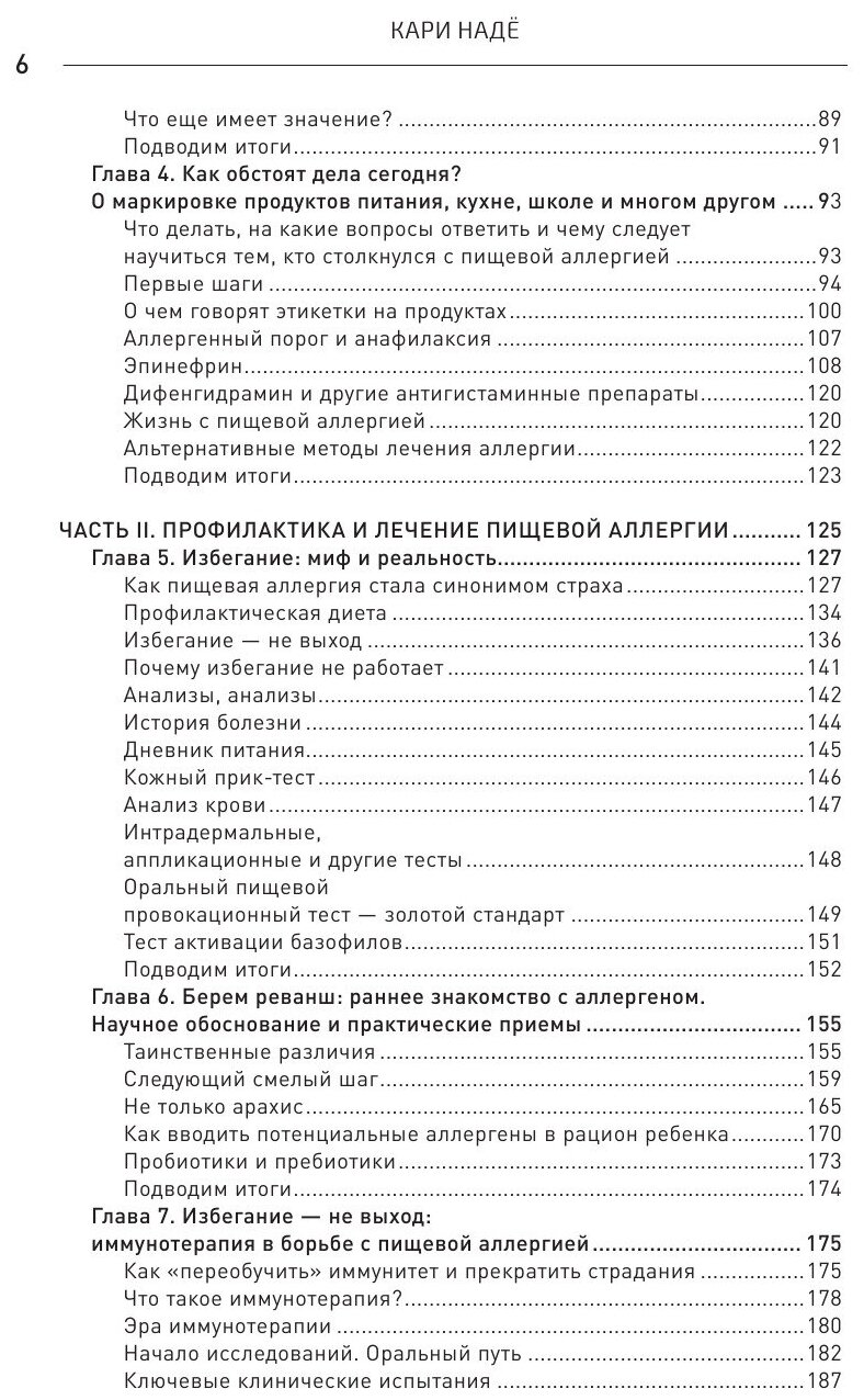 У меня на это аллергия. Первая научно доказанная программа против пищевой аллергии - фото №14