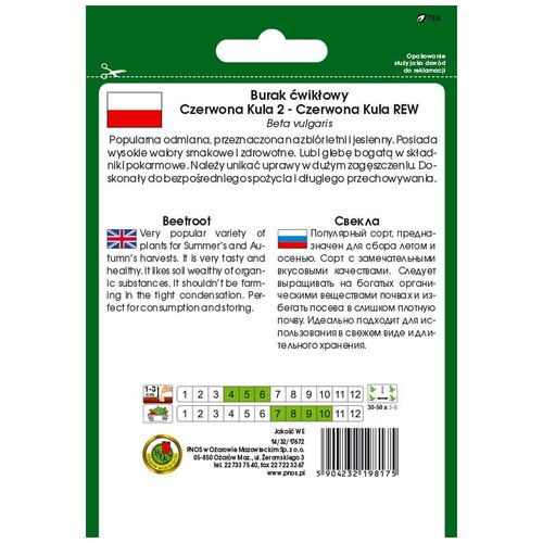 Семена свеклы PNOS Красный шар, 2 гр.