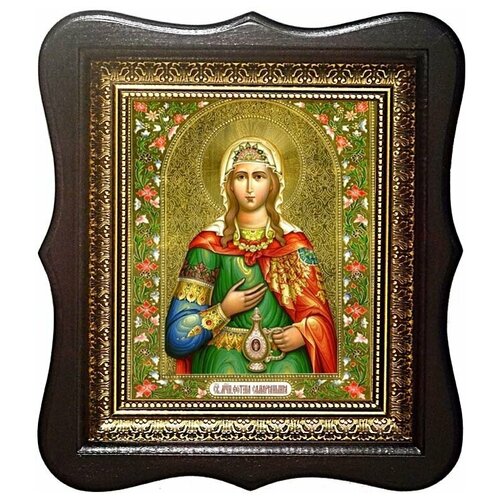 святая фотиния самарянка маленькая икона в посеребренной раме 4 5 х 5 5 см Фотиния (Светлана) Самарянка Римская Святая мученица. Икона на холсте.