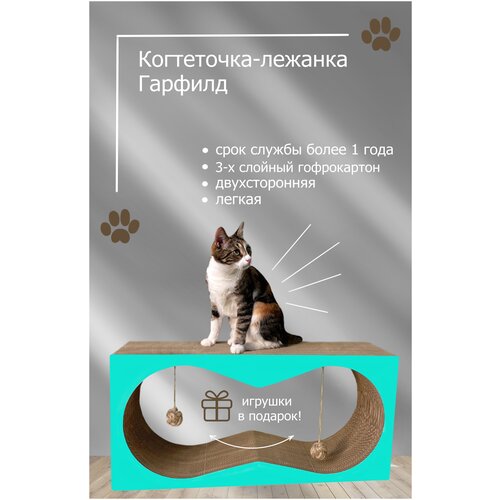 Когтеточка напольная с игрушкой Garfild черная / когтедралка лежанка для котов кошек котят