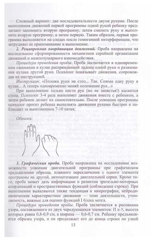 Нейропсихологическая диагностика, обследование письма и чтения младших школьников - фото №3