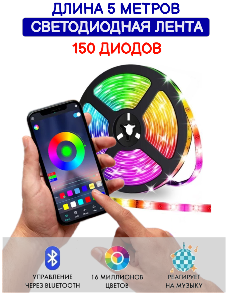 Светодиодная лента с пультом цветная, 5 метров, Bluetooth управление телефоном, RGB LED SMD 5050 - фотография № 8
