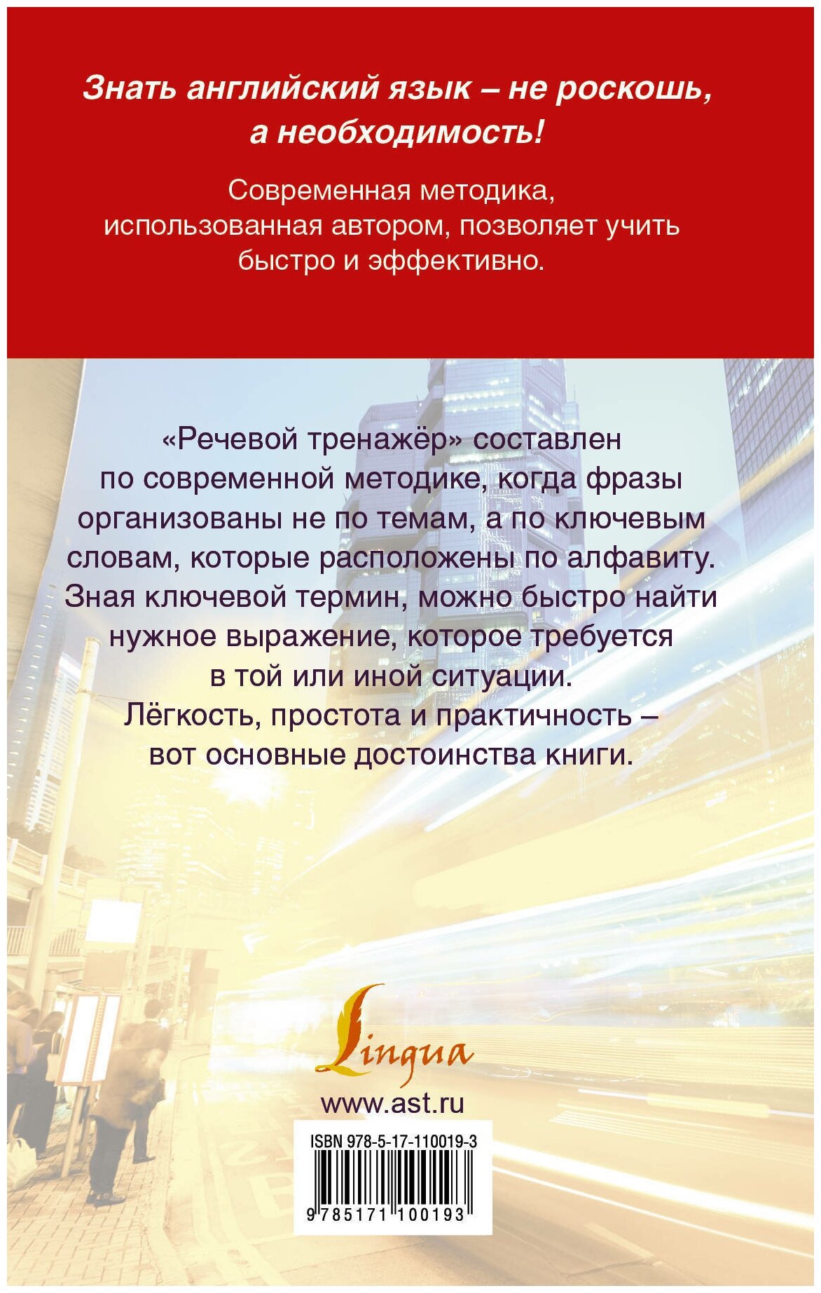 Речевой тренажер. Современный подход - фото №3