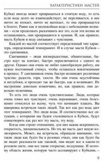 Библия Таро. Младшие Арканы (Василенко Людмила Александровна) - фото №6