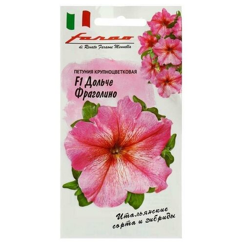 Семена цветов . Петуния . Дольче Фраголино . F1, крупноцветковая, серия Фарао, гранулы, 10 шт .2 уп.