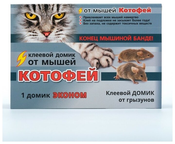 Клеевой домик от грызунов "Котофей", евро, 1 шт