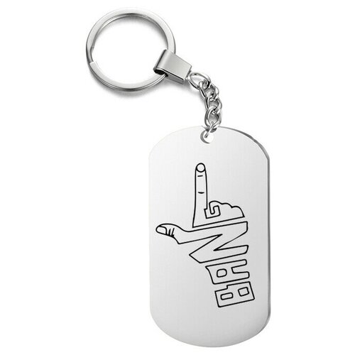 фото Брелок для ключей «бэнг» с гравировкой подарочный жетон ,на сумку, на ключи , в подарок irevive