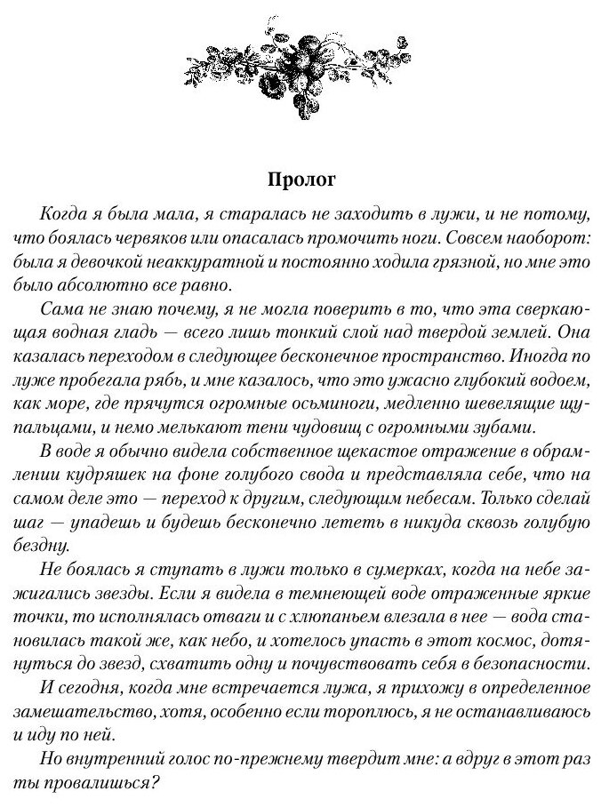 Путешественница. Книга 1. Лабиринты судьбы - фото №12