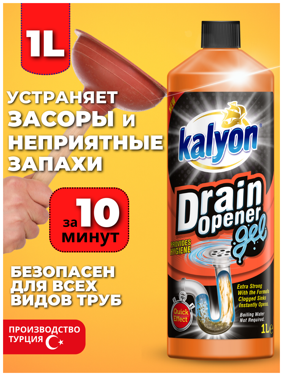 Средство для прочистки труб KALYON DRAIN OPENER GEL 1 л - фотография № 2