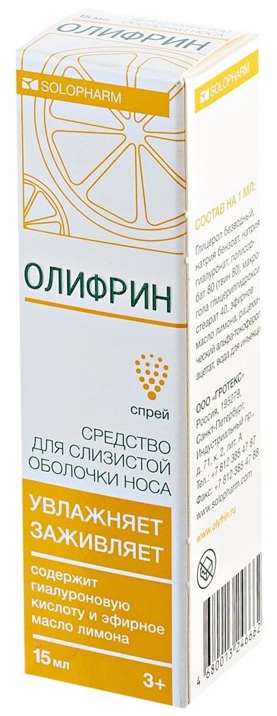 Средства От Гриппа И Простуды Олифрин спрей наз., 15 мл, 50 г