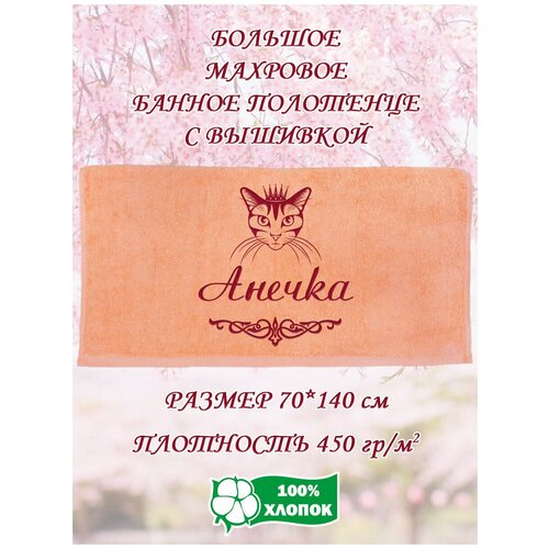 Вышивка Анечка