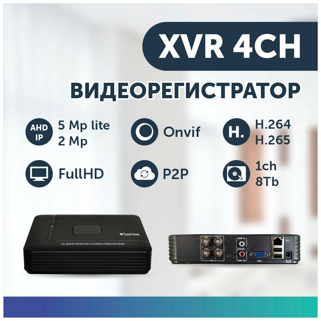 Видеорегистратор гибридный 4 канала AHD 5 Mpix + IP 2 Mpix регистратор видеонаблюдения p2p xmeye