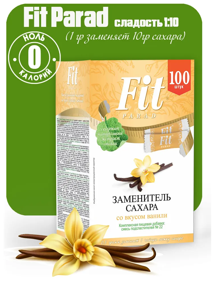 FitParad/ФитПарад Сахарозаменитель №22 Ваниль 100 шт. стик