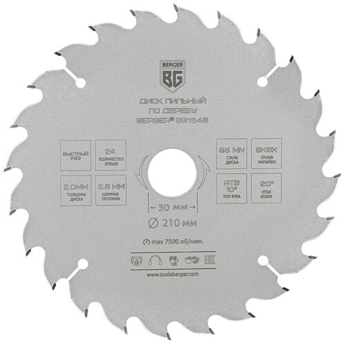 Диск пильный по дереву и ДСП, быстрый рез (210x30/25.4/20/16x24z, 2.8/2.0 мм, ATB 10°, атака 20°) BERGER BG1648