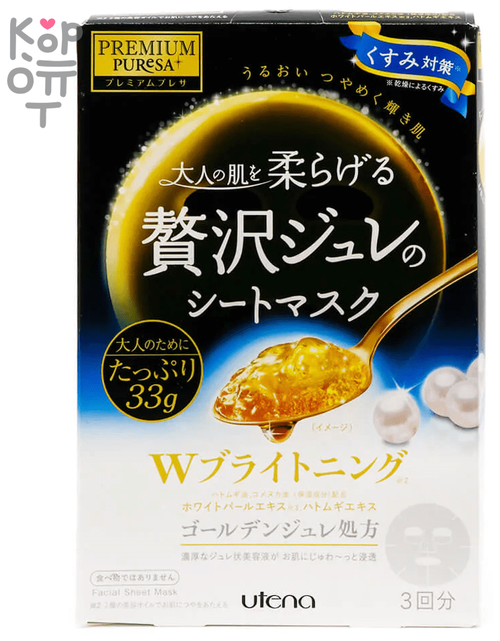 UTENA Premium Puresa Golden Выравнивающая тон кожи желейная маска с экстрактом белого жемчуга 3*33 мл.