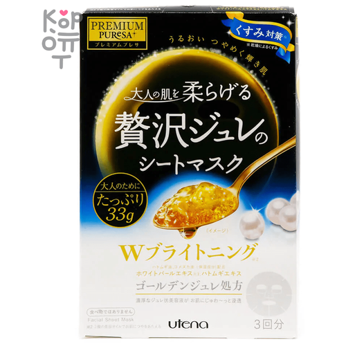 UTENA Premium Puresa Golden Выравнивающая тон кожи желейная маска с экстрактом белого жемчуга 3*33 мл.