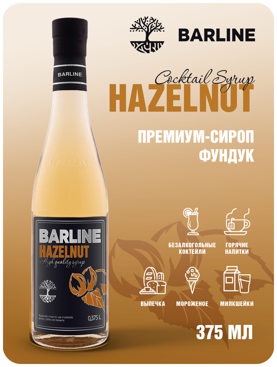 Сироп Barline Фундук, 375 мл - фото №2