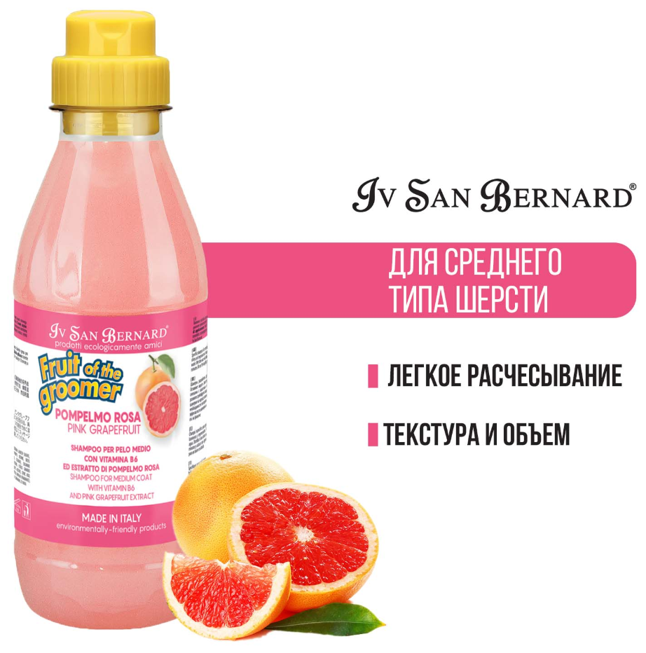 Iv San Bernard Fruit of the Groomer Pink Grapefruit Шампунь д/шерсти средней длины с витаминами 500мл