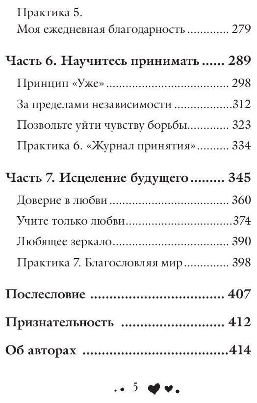 Жизнь тебя любит (новое оф-е) (Хей Луиза, Холден Роберт) - фото №13