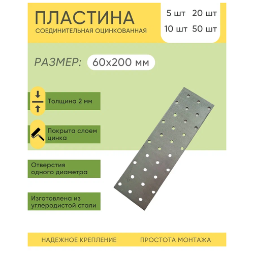 Пластина соединительная 60х200х2,0мм цинк 50 шт.