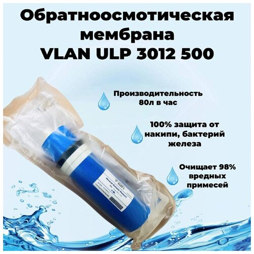 VLAN ULP 3012-500 мембрана для коммерческого осмоса высокой производительности. Китай vlan ulp 3313 600