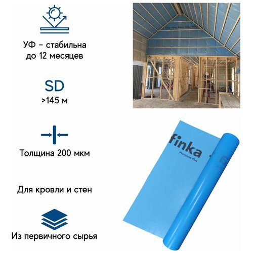 Пароизоляция Finka Premium Plus 184г/кв.м 1,6*46,87м 75 кв.м, Полурукав, 200 мкм, первичный полиэтилен