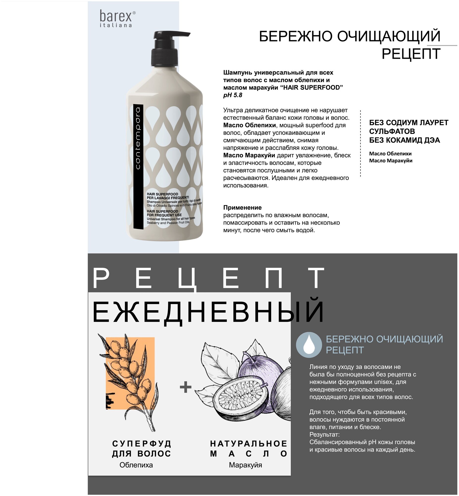 Barex Шампунь универсальный для всех типов волос с маслом облепихи и маслом маракуйи 500 мл (Barex, ) - фото №4