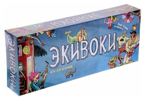 Настольно-печатная игра «Экивоки», 3-я ред