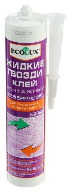 Жидкие гвозди ECOLUX, суперсильные, белые