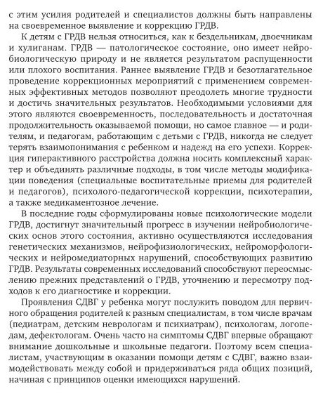 Гиперактивность и дефицит внимания в детском возрасте - фото №5