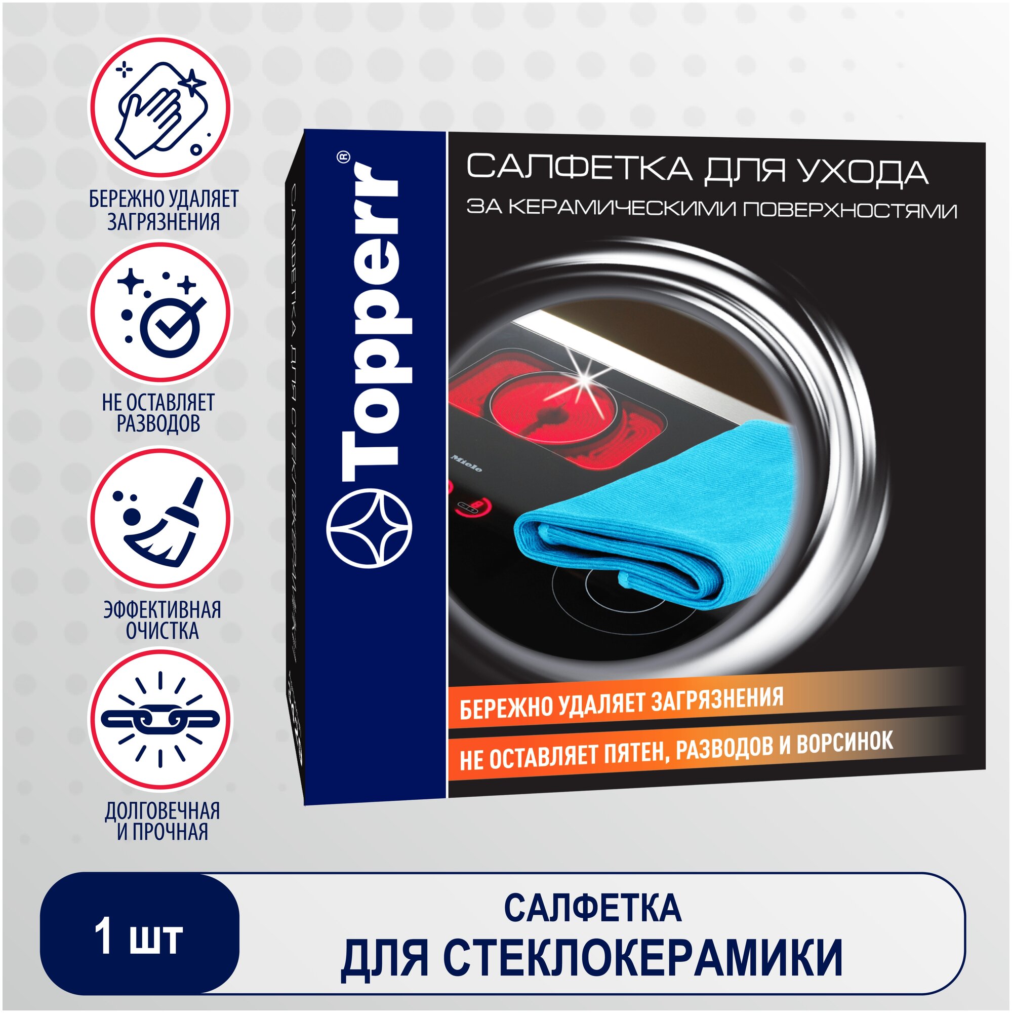 Салфетка TOPPERR для стеклокерамики 3429