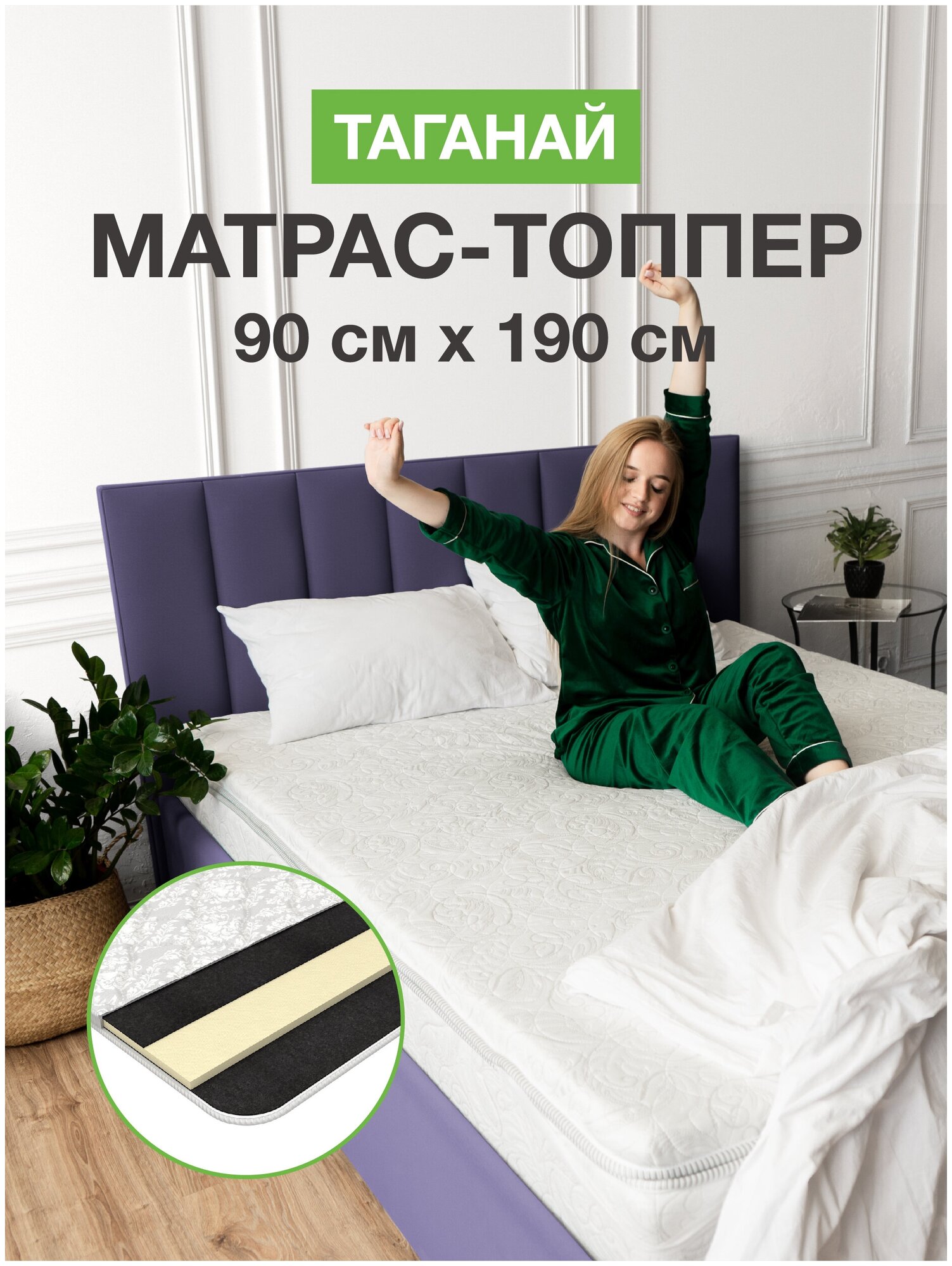 Топпер на диван 90х190 см "таганай" на резинке
