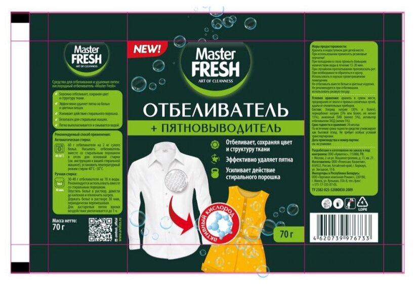 Отбеливатель Master Fresh пятновыводитель кислородный, 70 г - фото №9