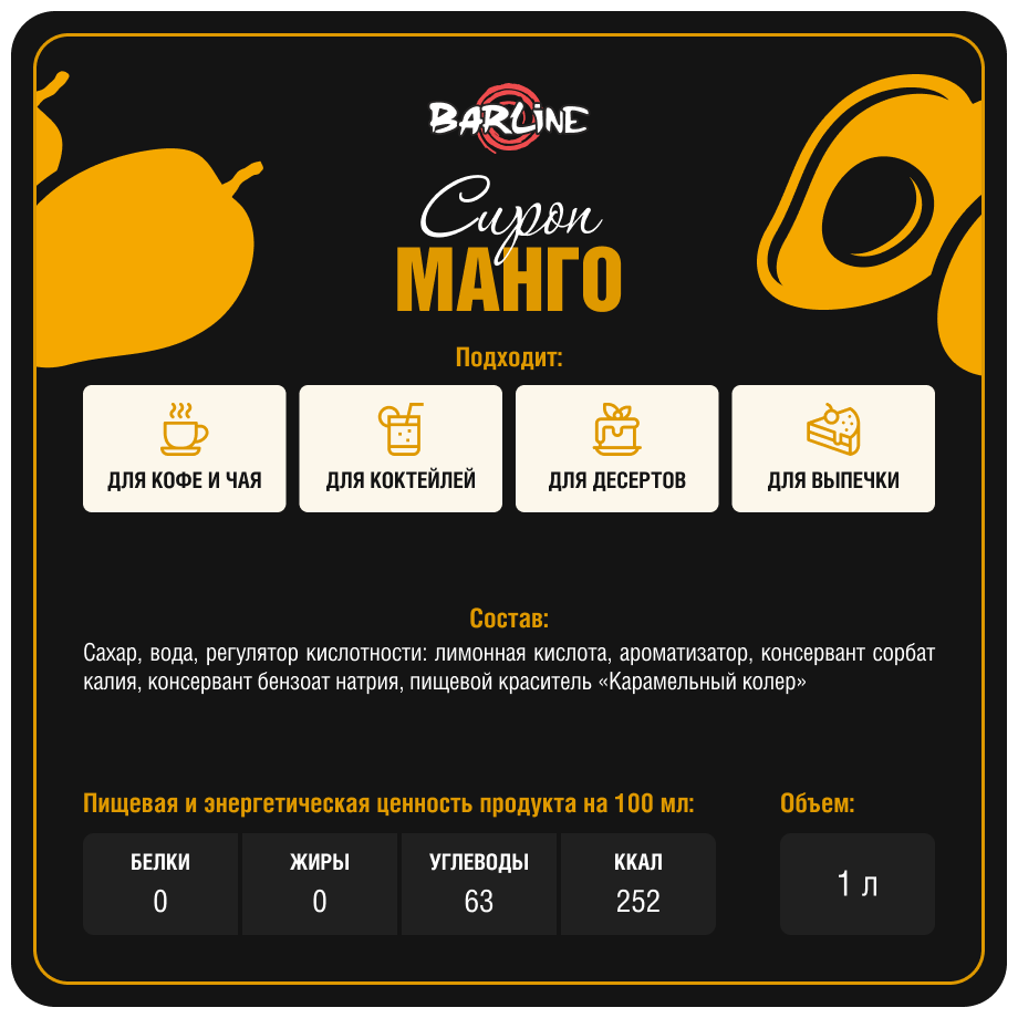 Сироп Barline Манго (Mango), 1 л, для кофе, чая, коктейлей и десертов, стеклянная бутылка