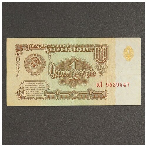 Банкнота 1 рубль СССР 1961, с файлом, б/у банкнота 1 рубль 1923 1 выпуск селляво